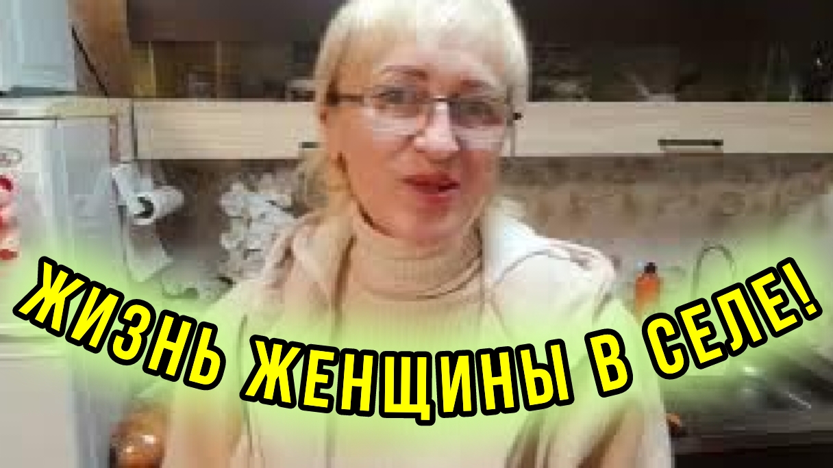 Деревенская жизнь!Томаты.Наш магазин.Съездили на кладбище.Укрыли от мороза.