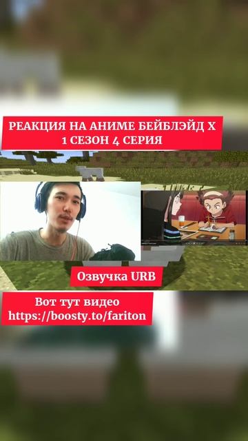 Реакция на аниме Бейблэйд X 1 Сезон 4 Серия
