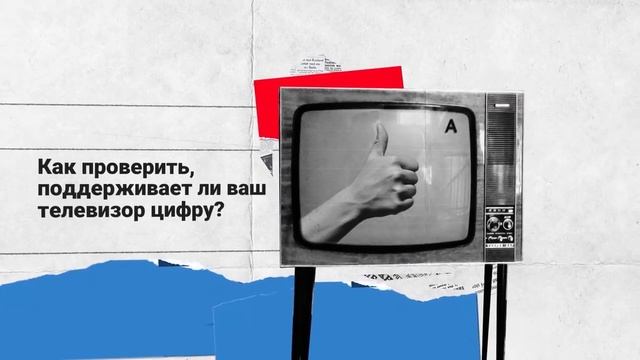 Переход на «цифру»