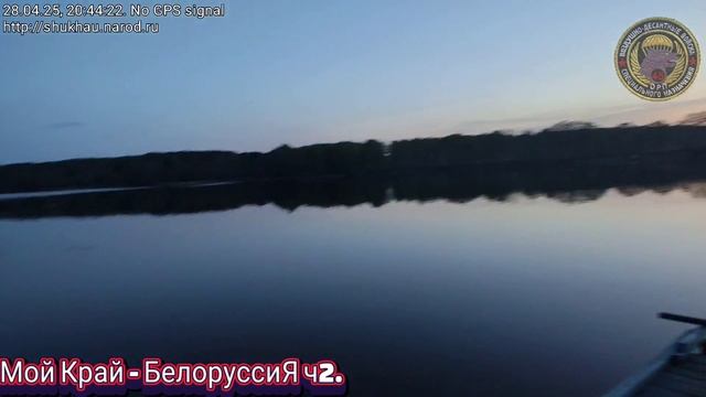 Мой Край - Белоруссия ч2.