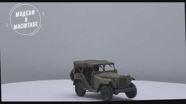ГАЗ-67