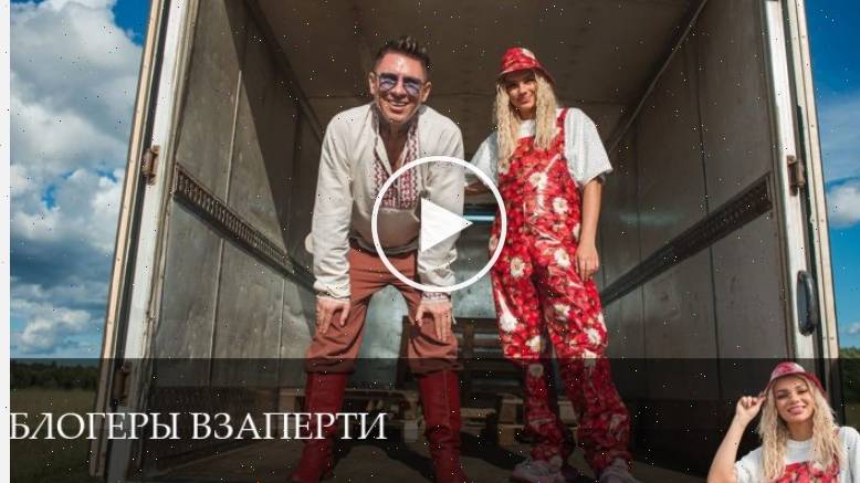 Блогеры взаперти - 1 Сезон 1 серия __ лучший сериал
