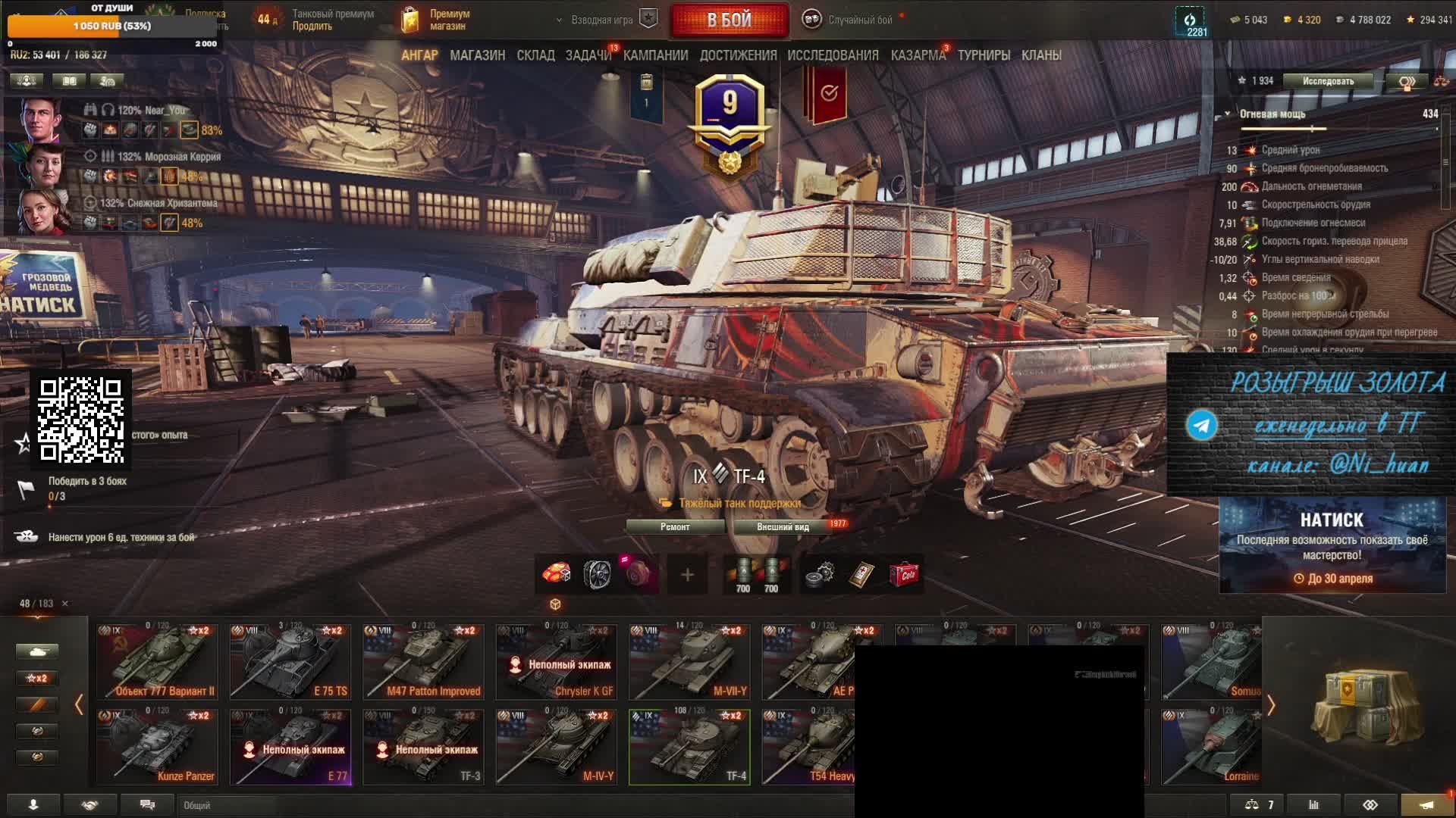 Мир танков /WoT/ TF-4 - последний писк