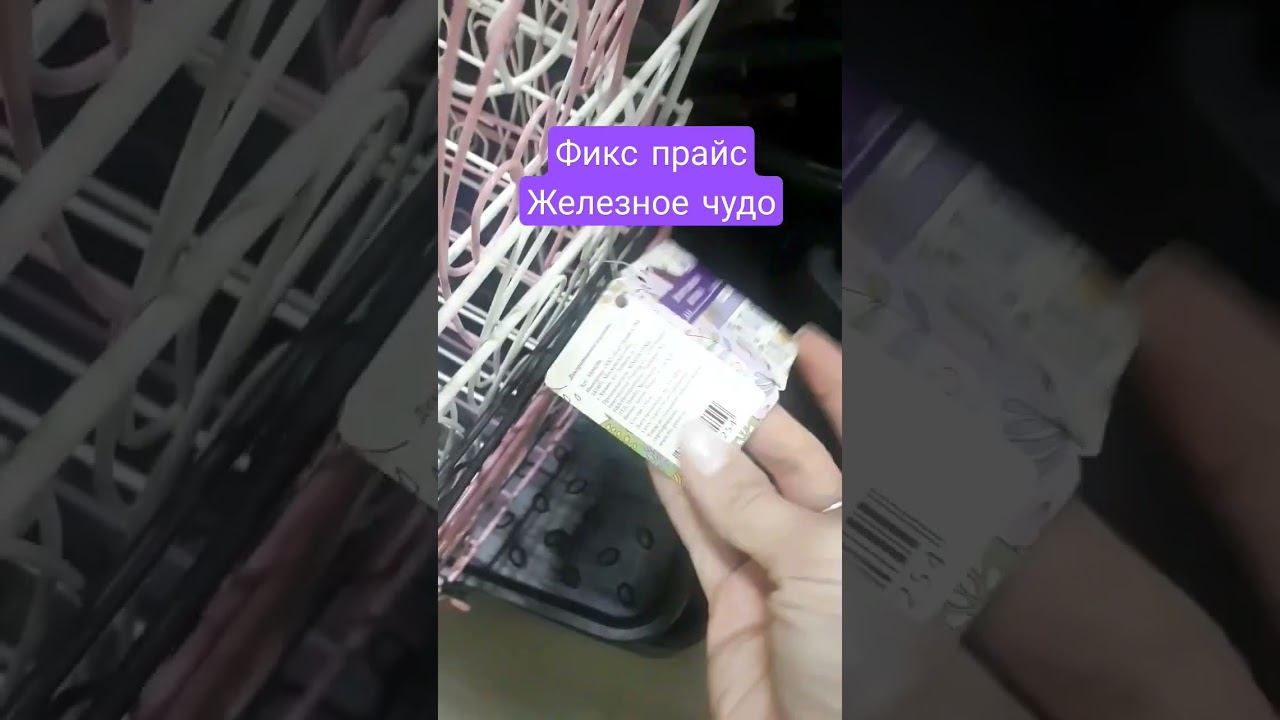 #fixprice Железное чудо #обзор #фикспрайс #россия #2023 #длядома #уют #декор #хранение