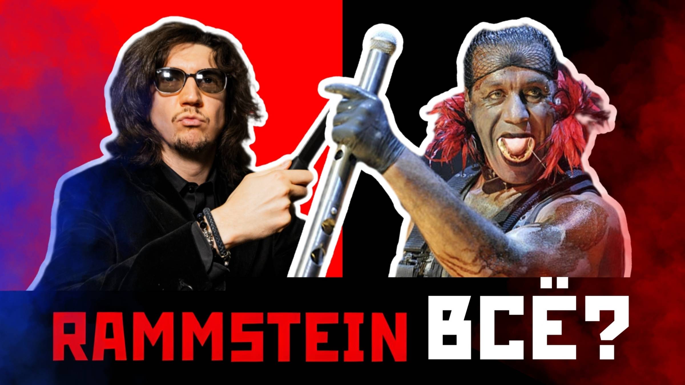 Последний альбом Rammstein? Секреты, история создания безумного ZEIT