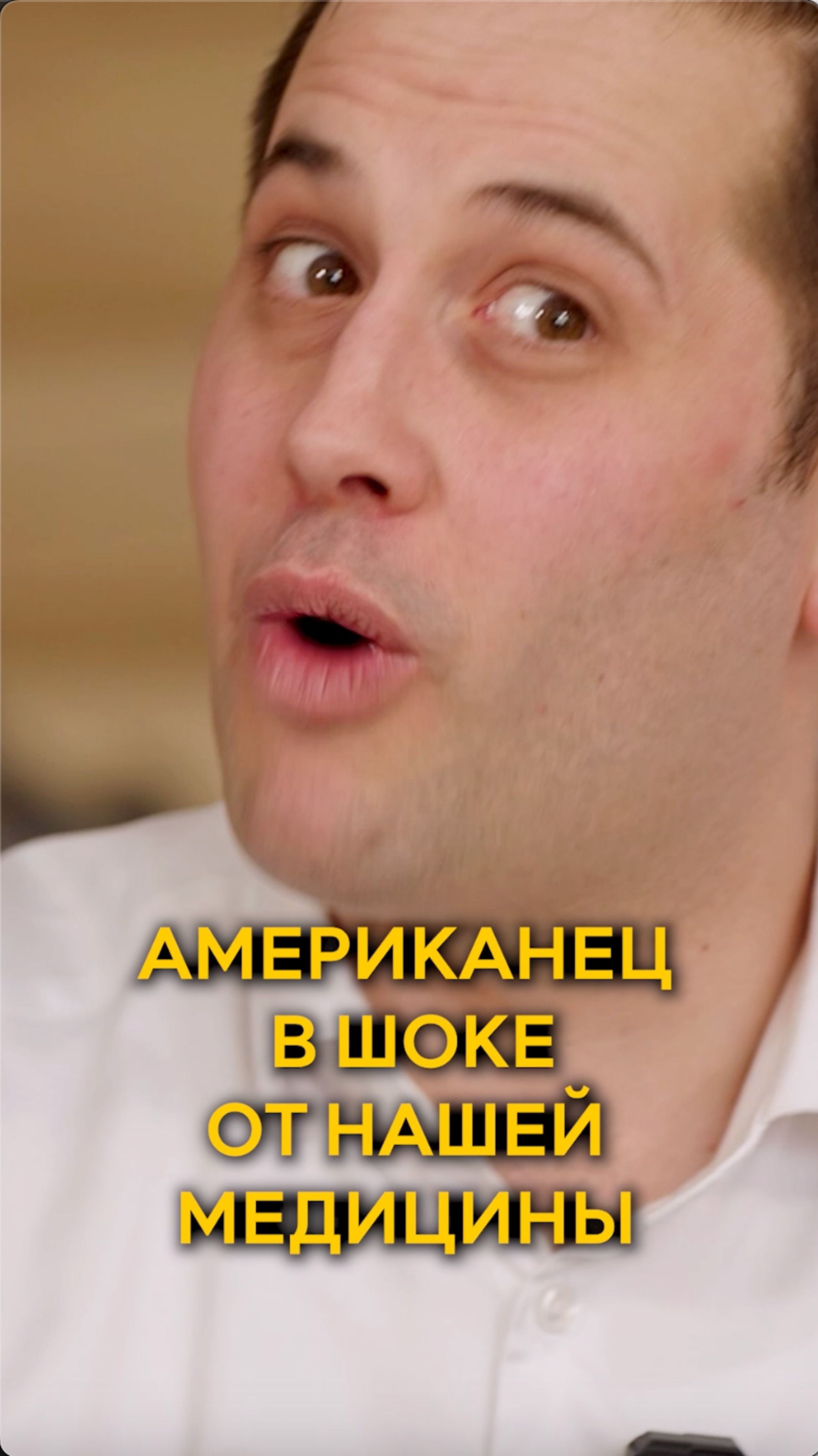 Американец в шоке от нашей медицины