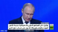 بوتين: يجب التصدي لمحاولات إحياء النازية