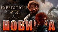 Clair Obscur | Expedition 33 В поисках ХУДОЖНИЦЫ Live #6