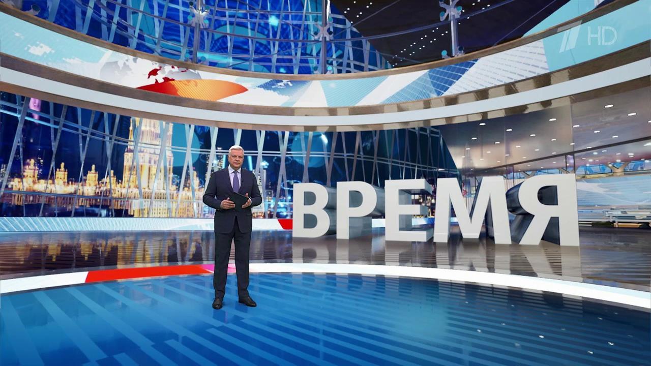 Выпуск программы "Время" от 30.04.2025