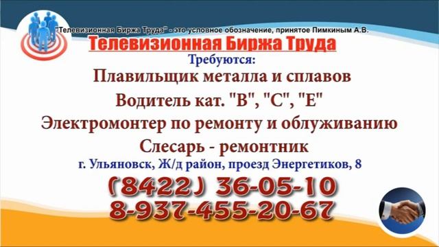 29 11 22 РАБОТА В УЛЬЯНОВСКЕ Телевизионная Биржа Труда 3