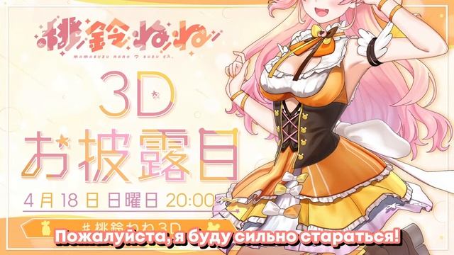 [RU SUB] Нене плачет, делая анонс 3д дебюта