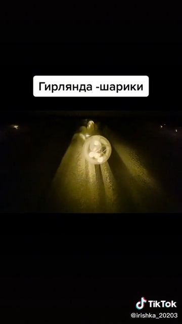 гирлянда шарики