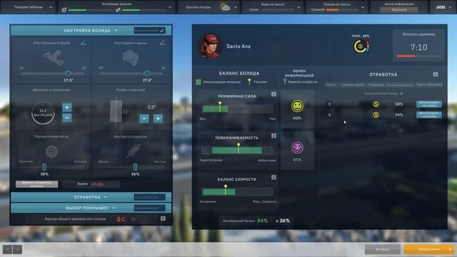 Motorsport Manager настройки на Доху(С)