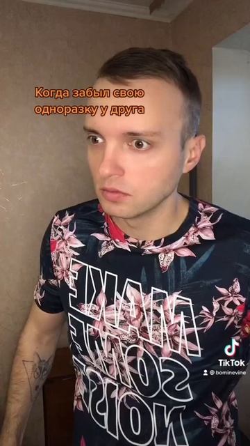 Прикол. Вайн 2022. Забыл одноразку у друга