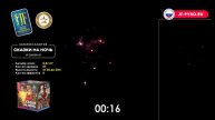 Салют Сказки на ночь 27 залпов 0.8-1.2 калибр JF C12 Joker