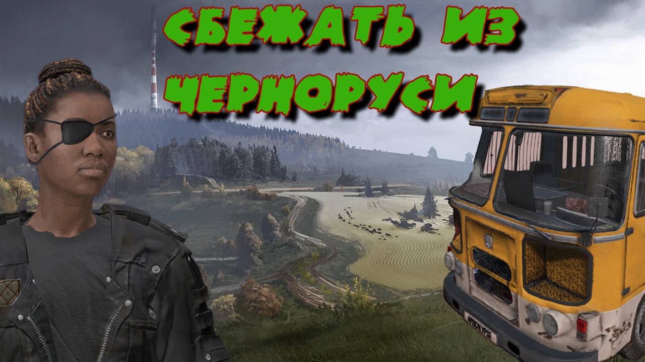 Как Ниндзя и Салага золото добывали.  DayZ