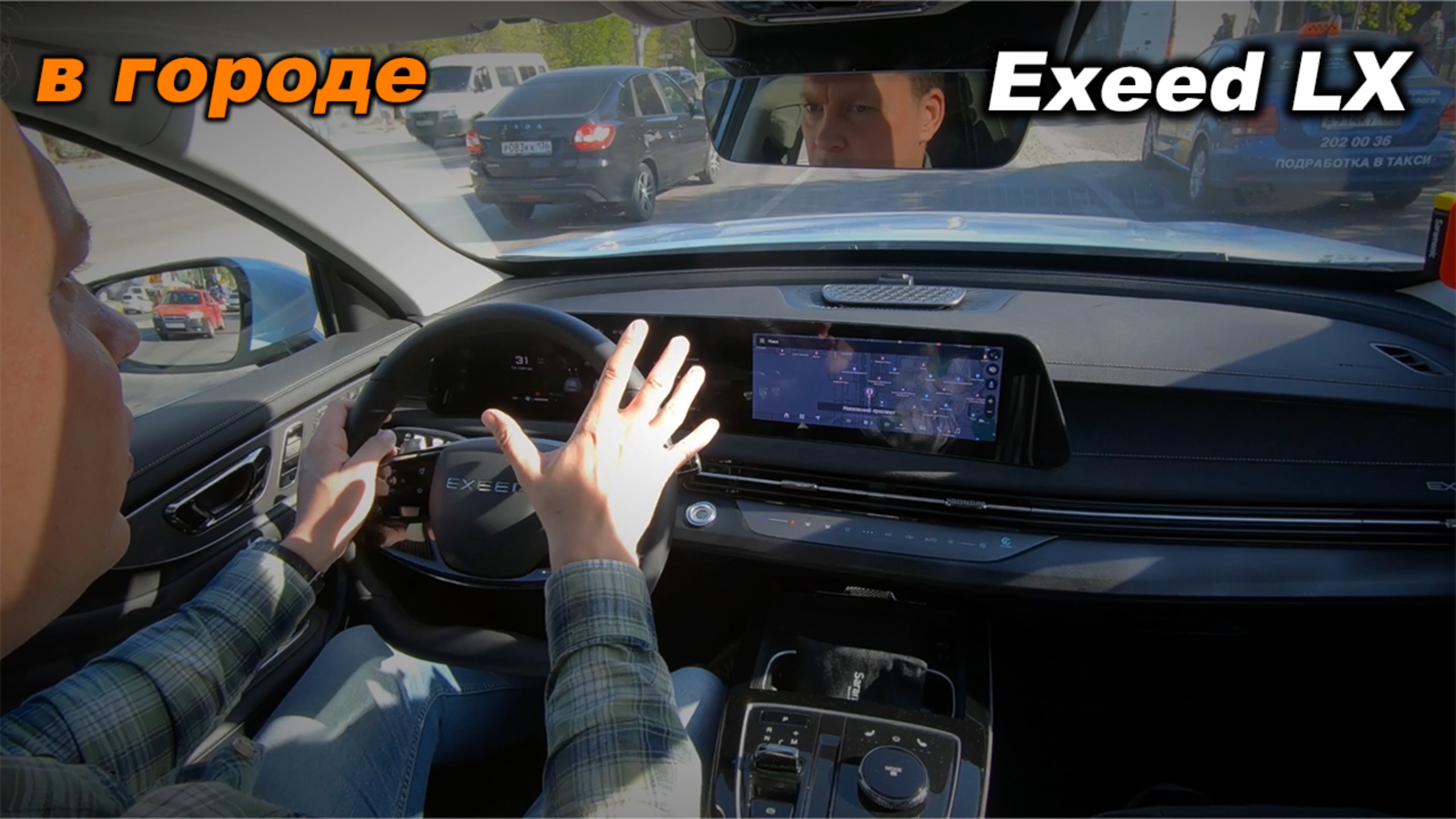 Едет сам? Ну почти... Тест адаптивного круиз-контроля Exeed LX в пробках!