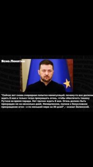 ЗЕЛЕНСКИЙ ПОКА НЕ СОГЛАСИЛСЯ НА ПРЕДЛОЖЕНИЕ ПУТИНА