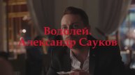 Водолей (Премьера клипа 2025 г.)