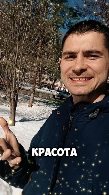 Вдохновляйтесь жизнью, жизнь прекрасна 🙏🙂