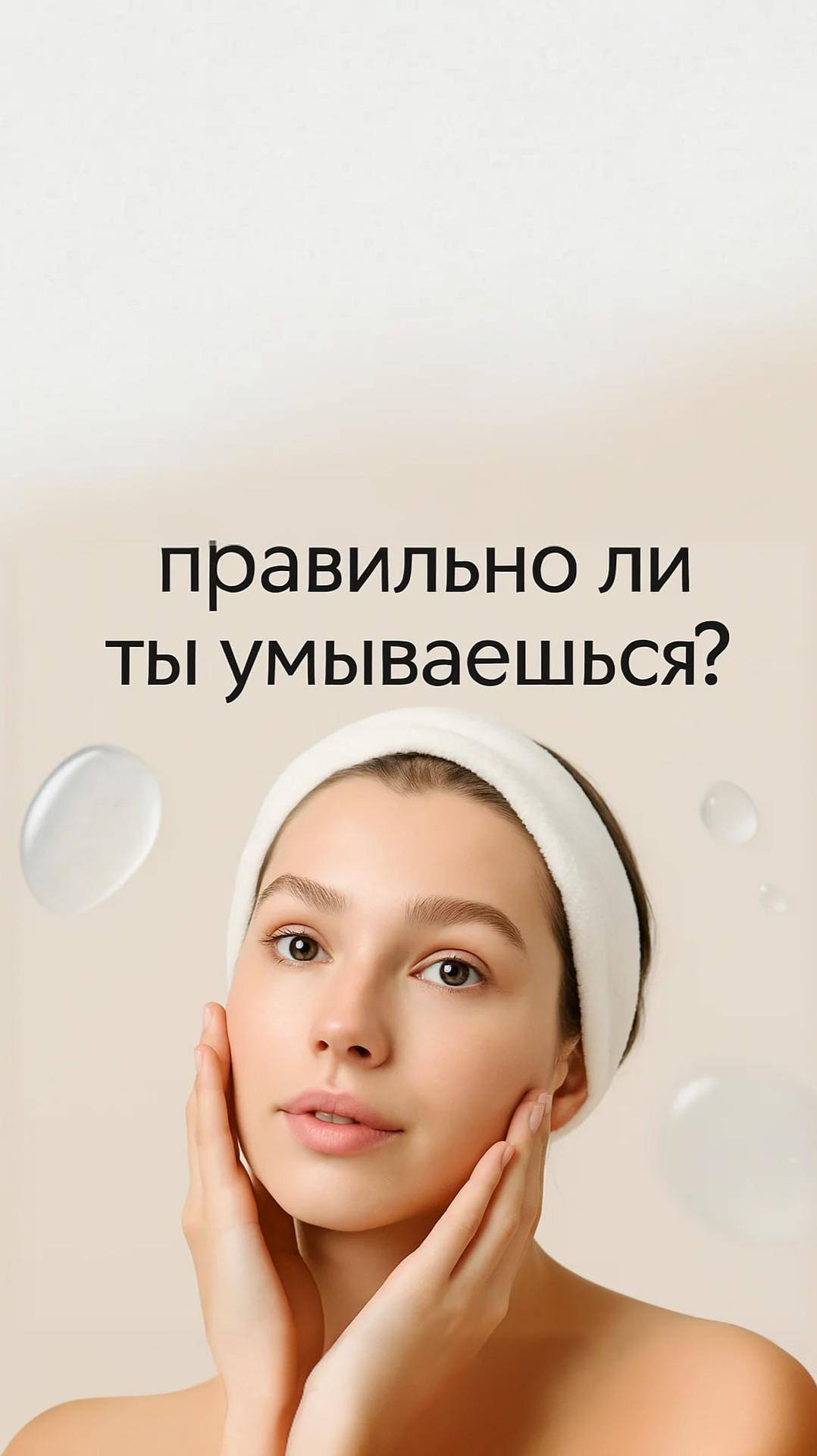 🌸 Нежная забота о коже каждый день. Очищение.