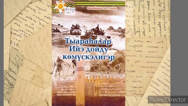 Улуу сэрии дуораана. Таатта нэһилиэктэрин кинигэлэрэ