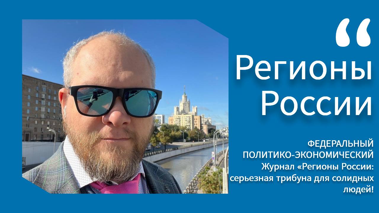 РЕГИОНЫ РОССИИ