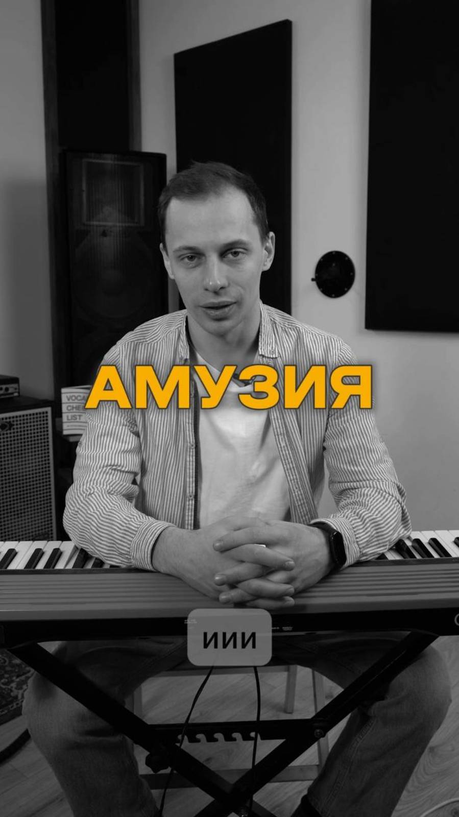 АМУЗИЯ