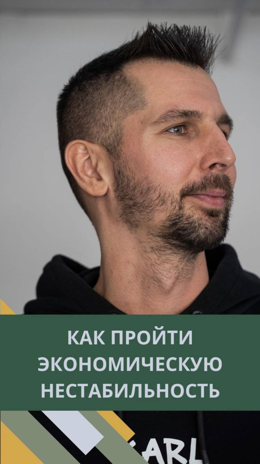 Что нельзя делать в период финансовой нестабильности