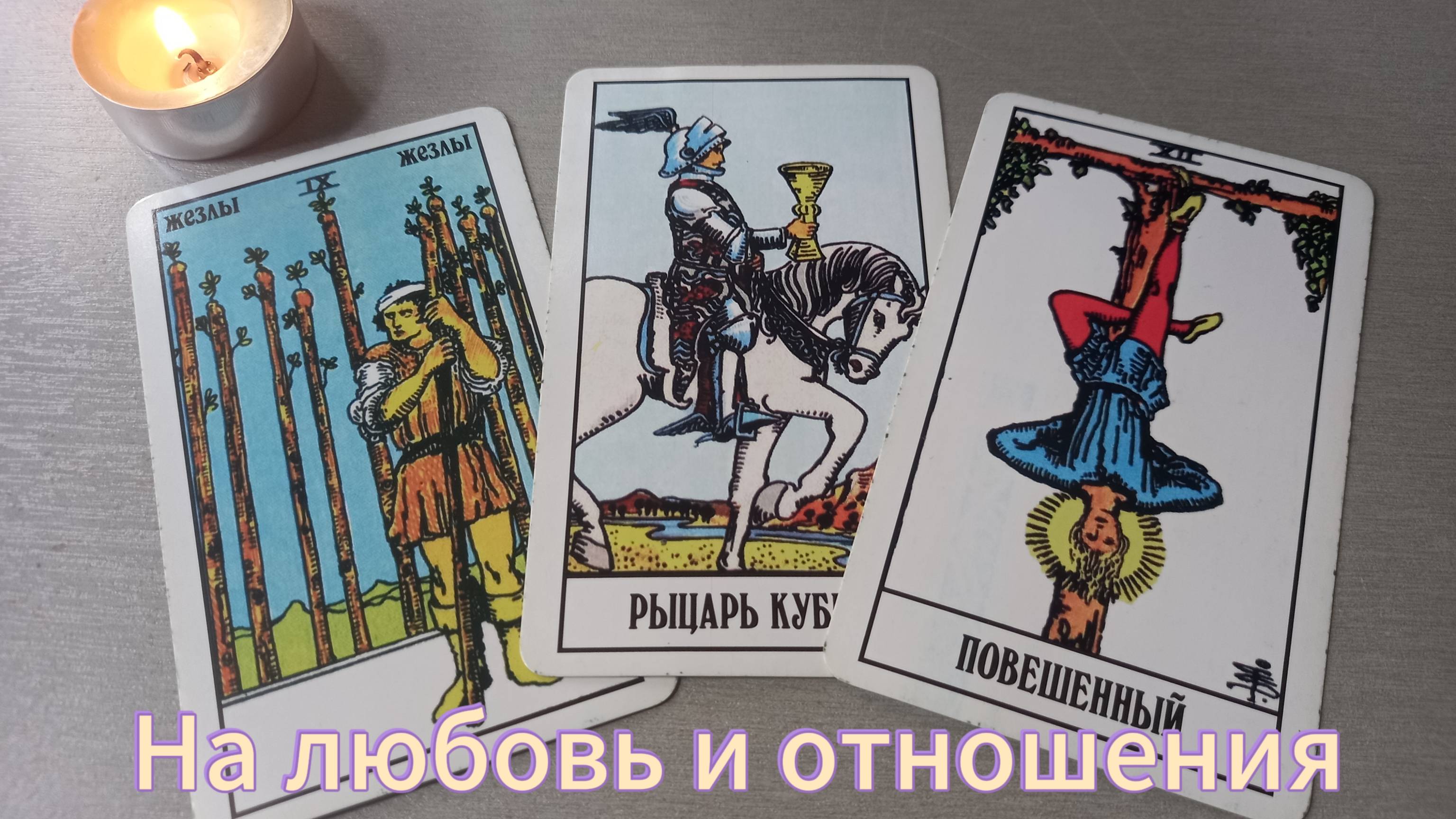 На любовь и отношения