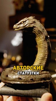 Авторские статуэтки: Нюхль, василиск, Арагог #shorts #гаррипоттер