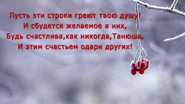 Татьянин день, очень красивое  видео поздравление  с днём рождения женщине