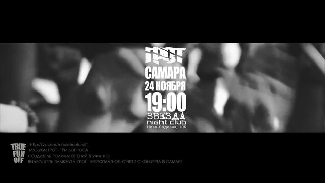 Грот в Самаре