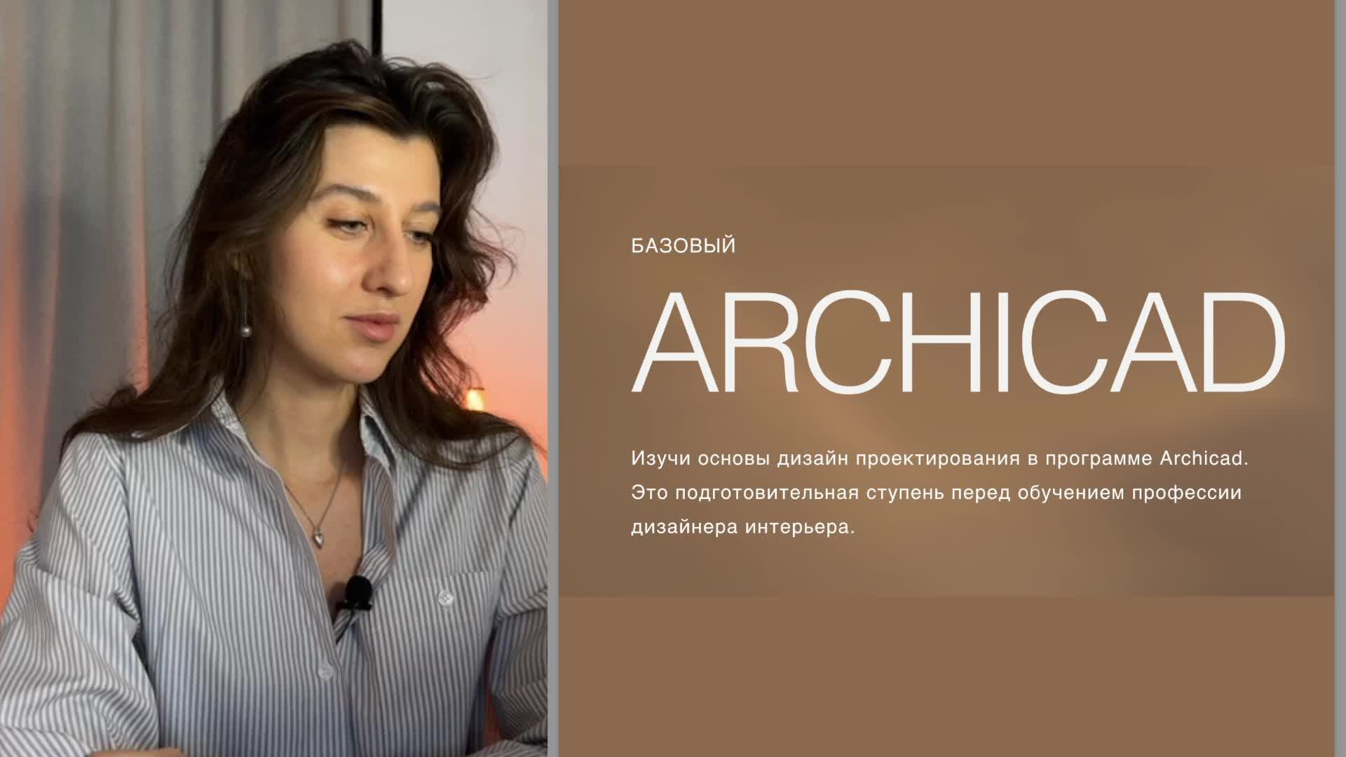 Презентация нового летнего набора «Базовый Archicad»