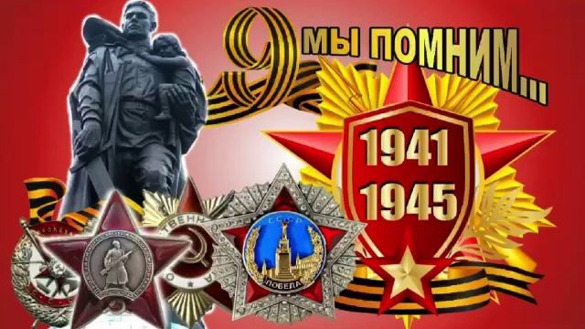 9 МАЯ ДЕНЬ ПОБЕДЫ