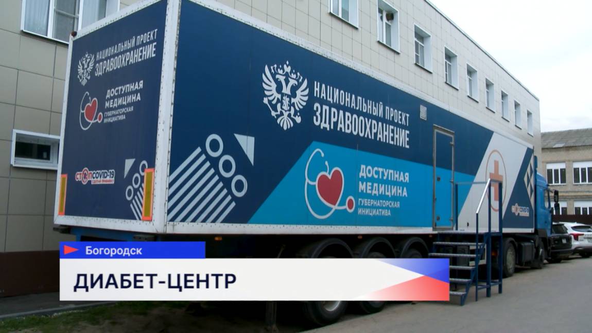 Диамобиль предоставляет возможность жителям Богородска найти осложнения при диабете