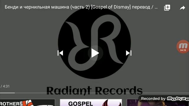 Песни бенди и чернильная машина