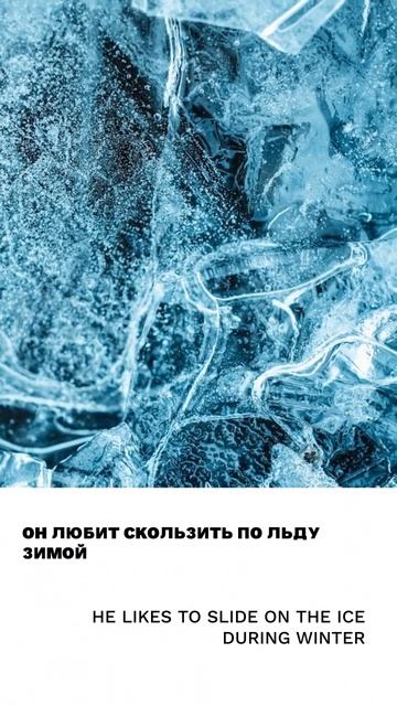 Скользить