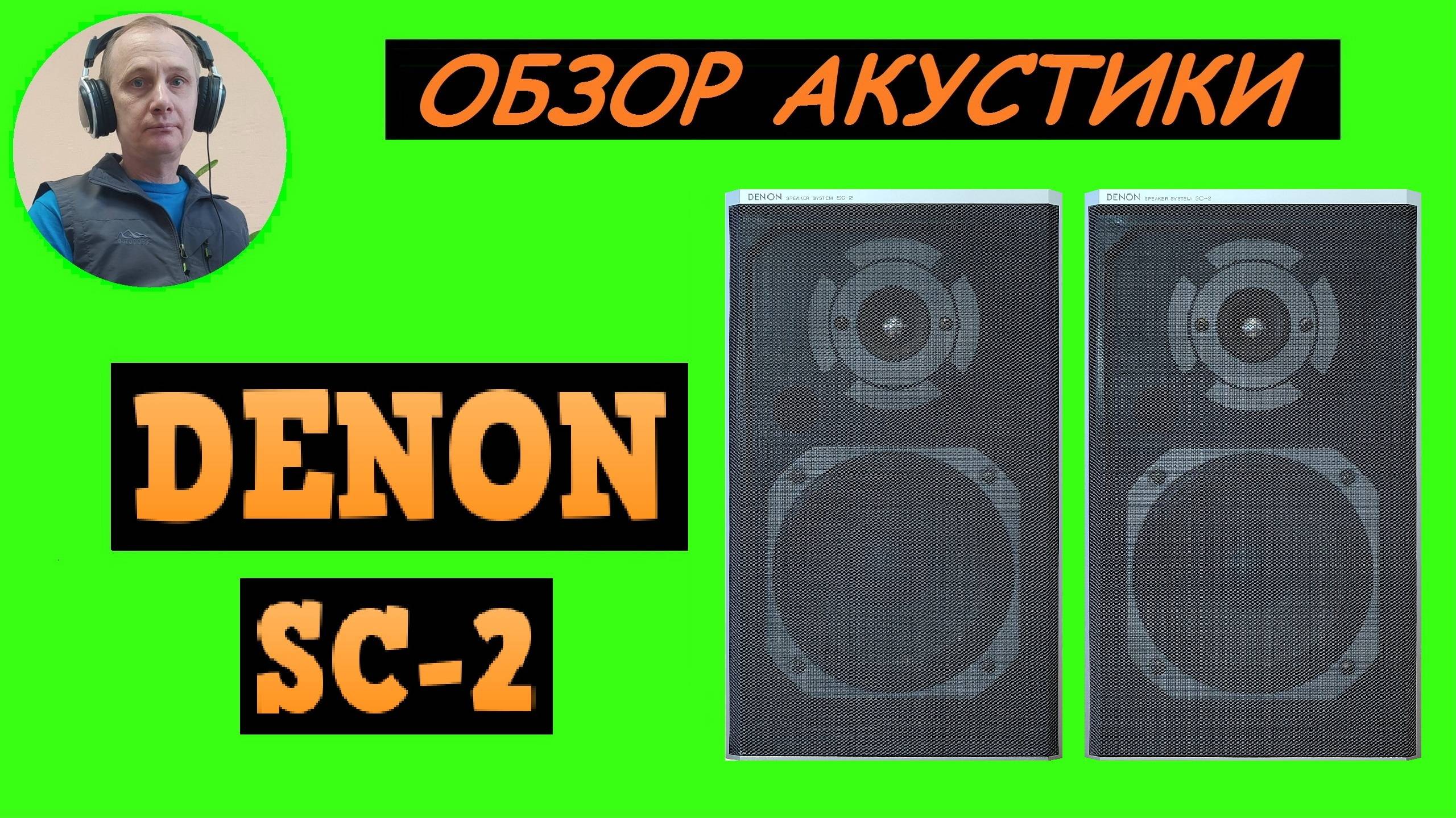 Обзор акустики DENON SC-2