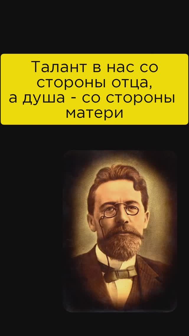 Знаете, почему у Чехова получалось так тонко писать о людях? Его научила любить этот мир мама