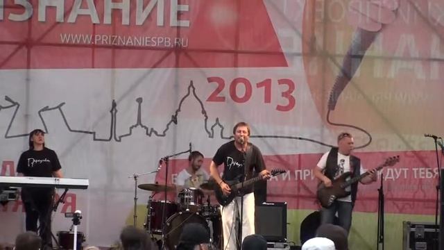 Рок группа Переучет - Голубушка (Фестиваль Признание 2013)