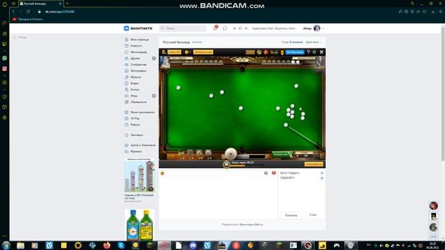 excellent billiards,ОТЛИЧНЫЙ БИЛЬЯРД!!!