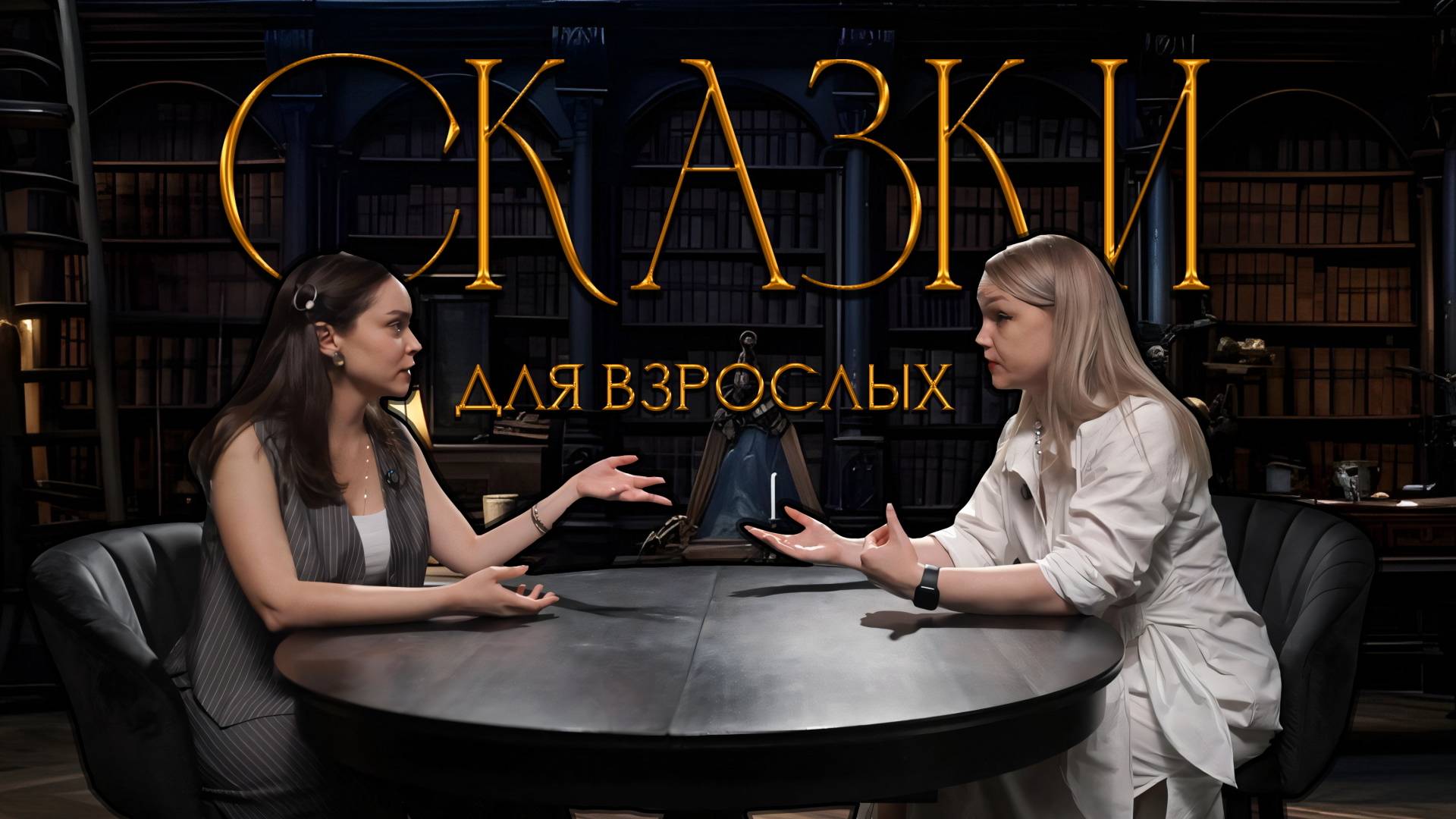 Рождены, чтоб сказку сделать былью: как любимые истории из детства становятся жизненными сценариями