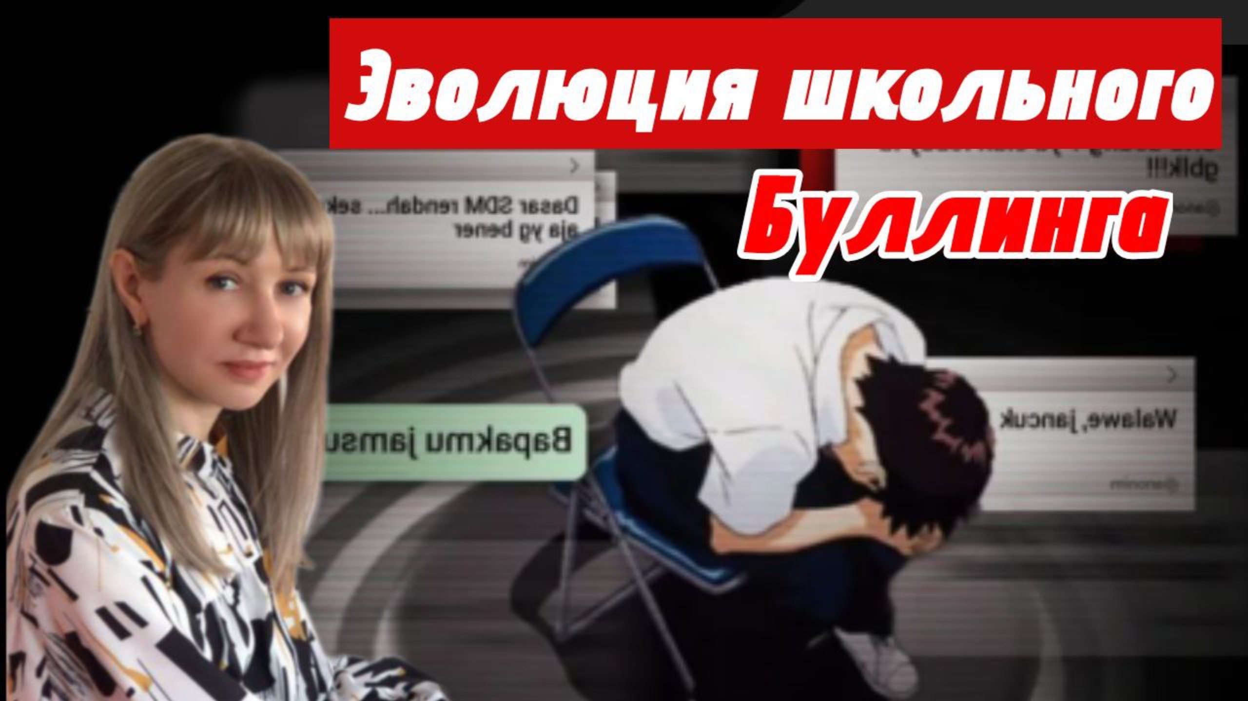 Кибербуллинг