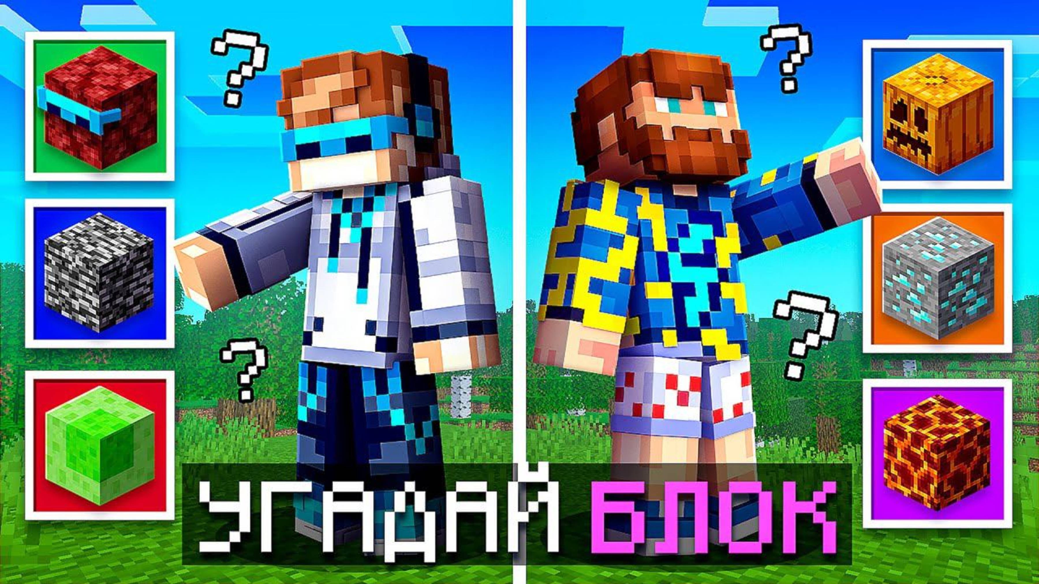 Майнкрафт, но Я Угадываю СЕКРЕТНЫЕ БЛОКИ 
[1 vs 1] + Фиксплей [Lololoshka]