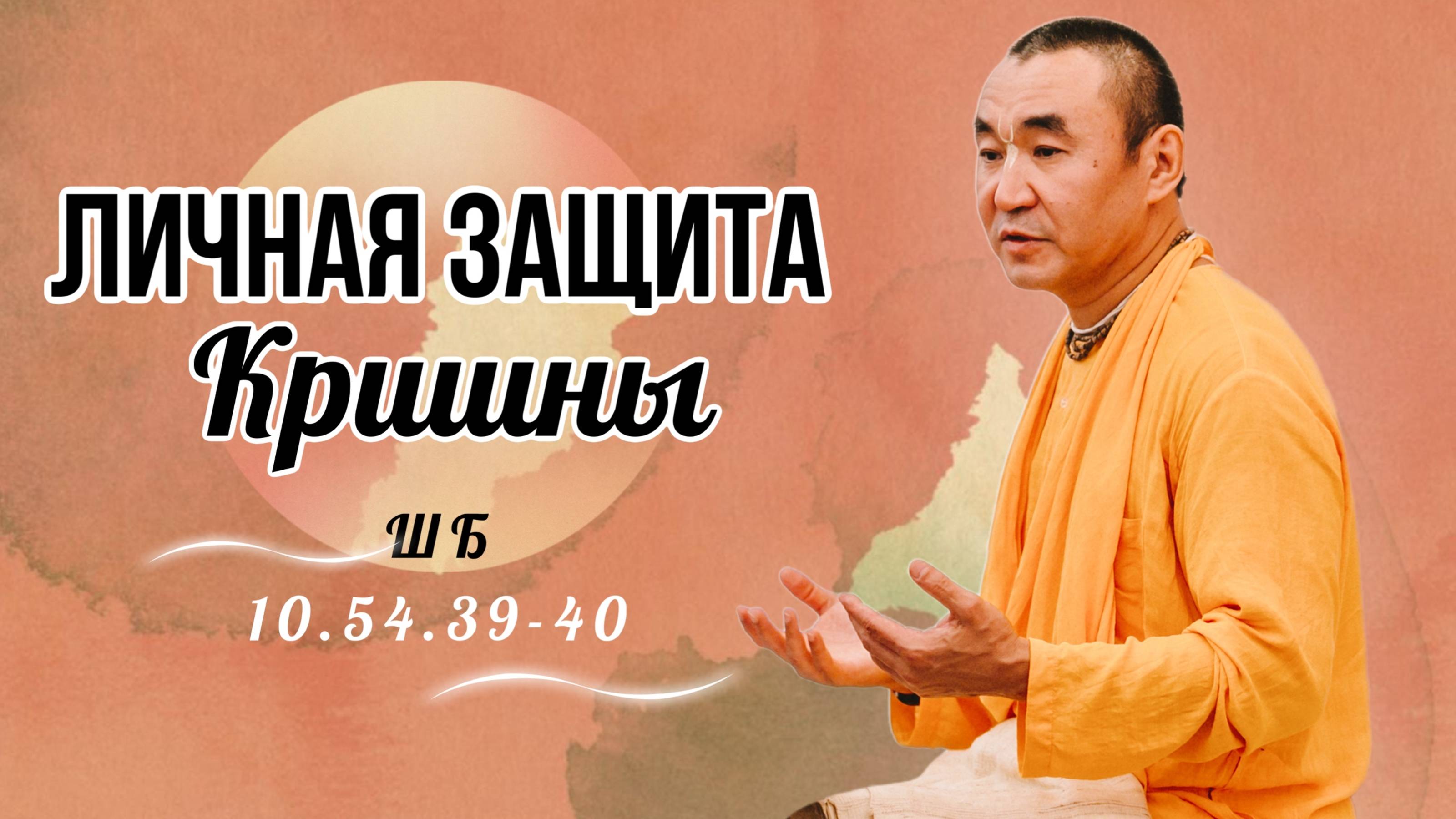 2025.04.20 - Личная защита Кришны, Вриндаван-парк - Е. С. Даяван Свами