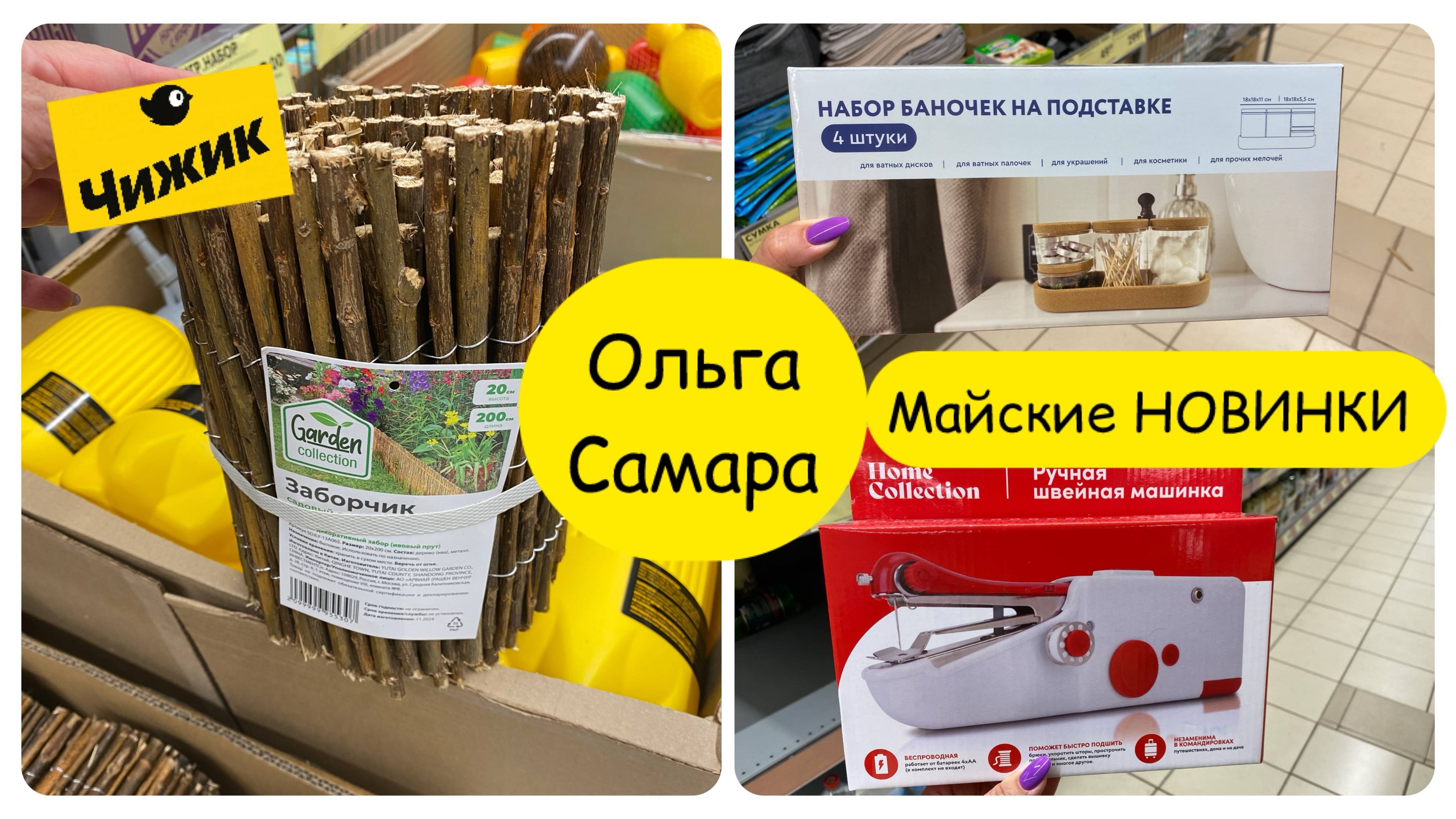 Это ШОК 😱 В ЧИЖИК Завезли 😳 СЕЗОННЫЕ товары и средства от Насекомых 🦟 Май, 2025