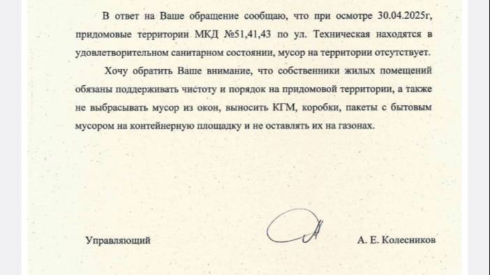 ,,Уборка,, дворов и улиц Екатеринбурга. Очередная отписка.