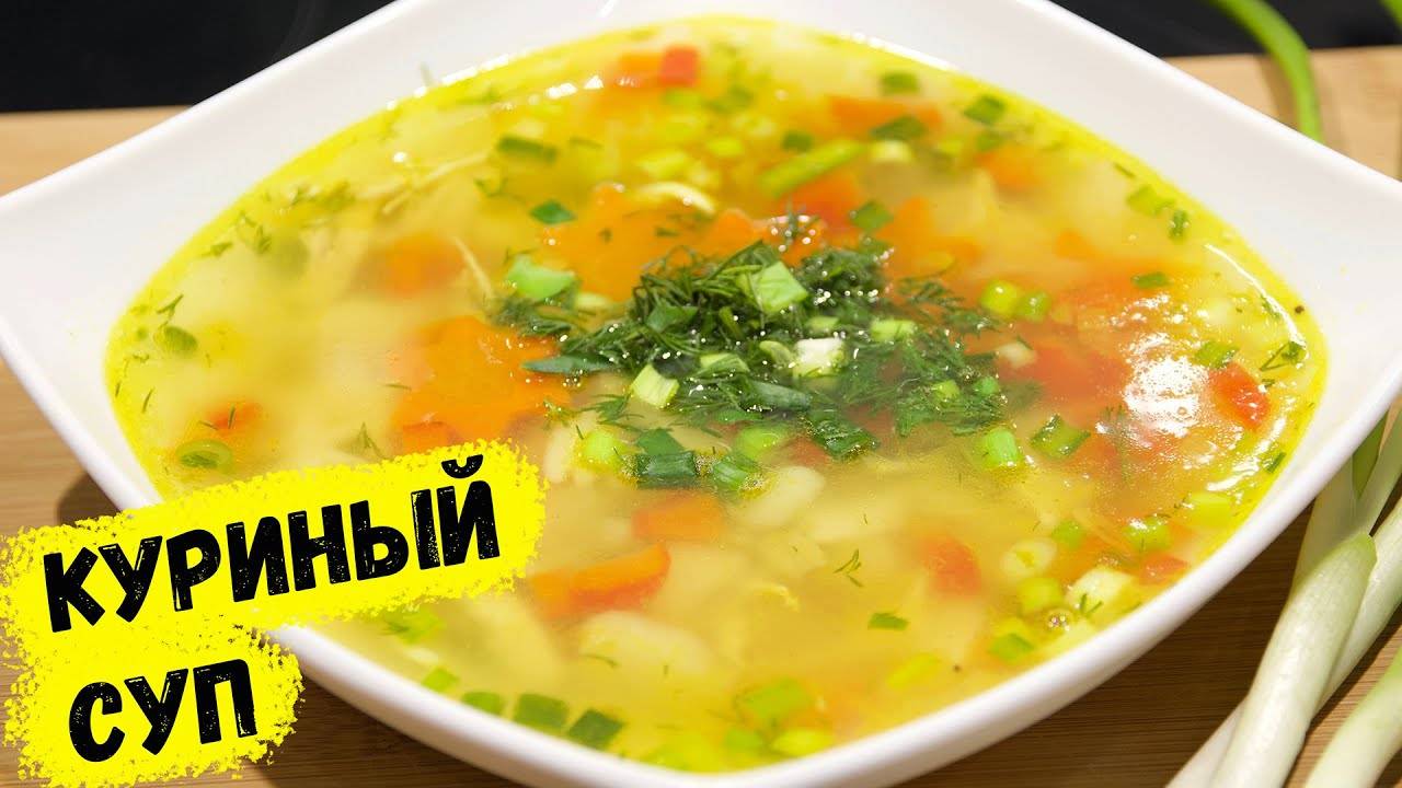 Самый Вкусный Суп с Секретным ингредиентом! Быстрый и полезный суп за 30 минут!