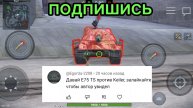 Keiler против E 75 TS битва в Tanks Blitz